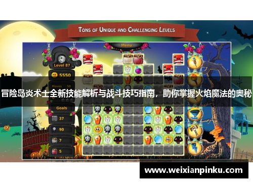 冒险岛炎术士全新技能解析与战斗技巧指南，助你掌握火焰魔法的奥秘