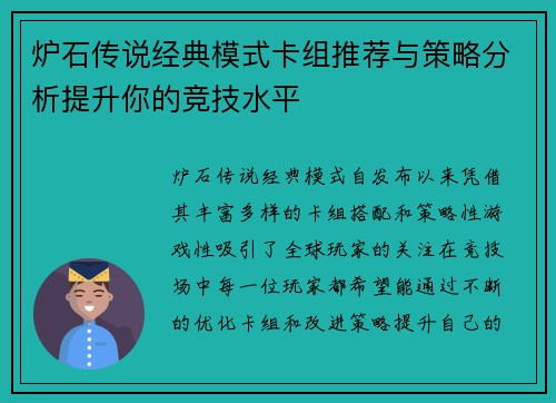 炉石传说经典模式卡组推荐与策略分析提升你的竞技水平 炉石传说经典模式卡组推荐与策略分析提升你的竞技水平