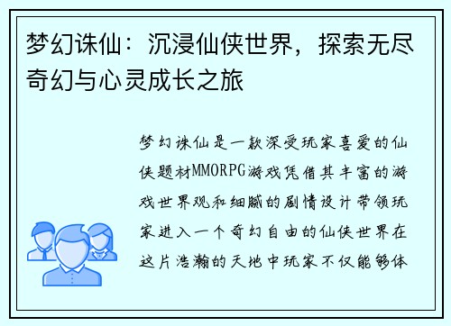 梦幻诛仙：沉浸仙侠世界，探索无尽奇幻与心灵成长之旅