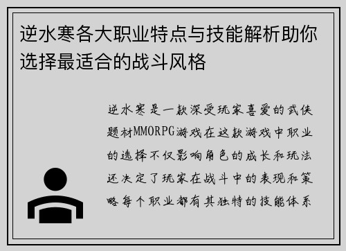 逆水寒各大职业特点与技能解析助你选择最适合的战斗风格 逆水寒各大职业特点与技能解析助你选择最适合的战斗风格