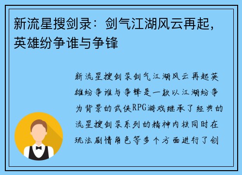 新流星搜剑录:剑气江湖风云再起,英雄纷争谁与争锋 新流星搜剑录:剑气江湖风云再起,英雄纷争谁与争锋