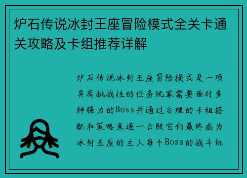 炉石传说冰封王座冒险模式全关卡通关攻略及卡组推荐详解 炉石传说冰封王座冒险模式全关卡通关攻略及卡组推荐详解