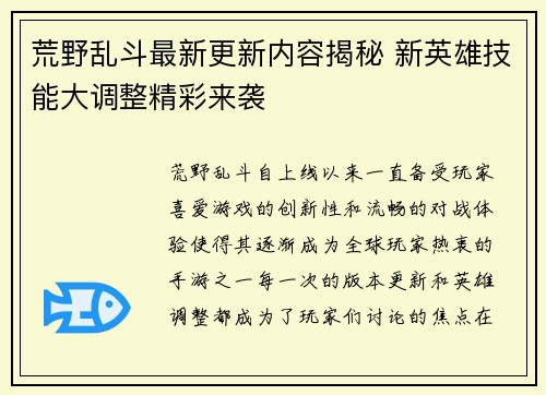 荒野乱斗最新更新内容揭秘 新英雄技能大调整精彩来袭 荒野乱斗最新更新内容揭秘 新英雄技能大调整精彩来袭
