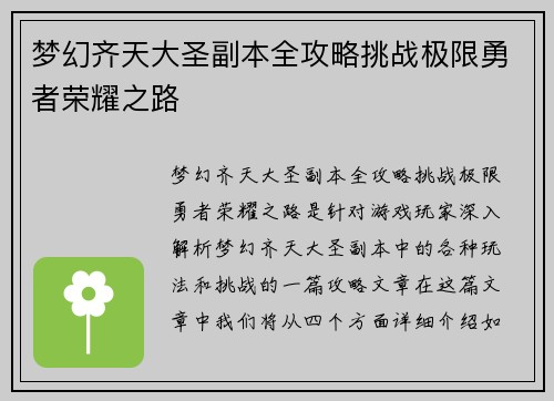 梦幻齐天大圣副本全攻略挑战极限勇者荣耀之路 梦幻齐天大圣副本全攻略挑战极限勇者荣耀之路