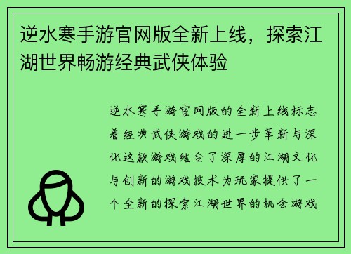 逆水寒手游官网版全新上线,探索江湖世界畅游经典武侠体验 逆水寒手游官网版全新上线,探索江湖世界畅游经典武侠体验