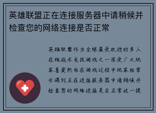 英雄联盟正在连接服务器中请稍候并检查您的网络连接是否正常